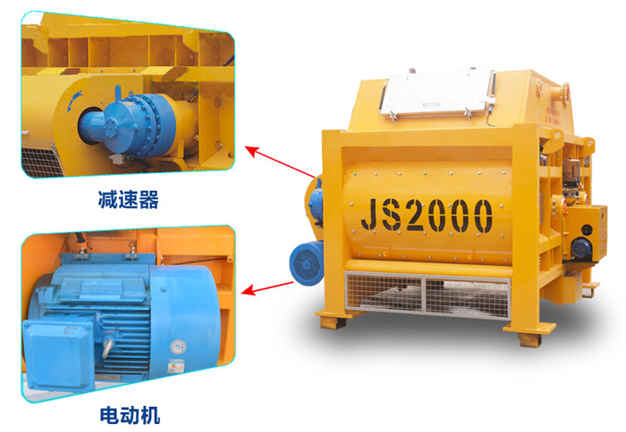 JS2000攪拌機(jī)