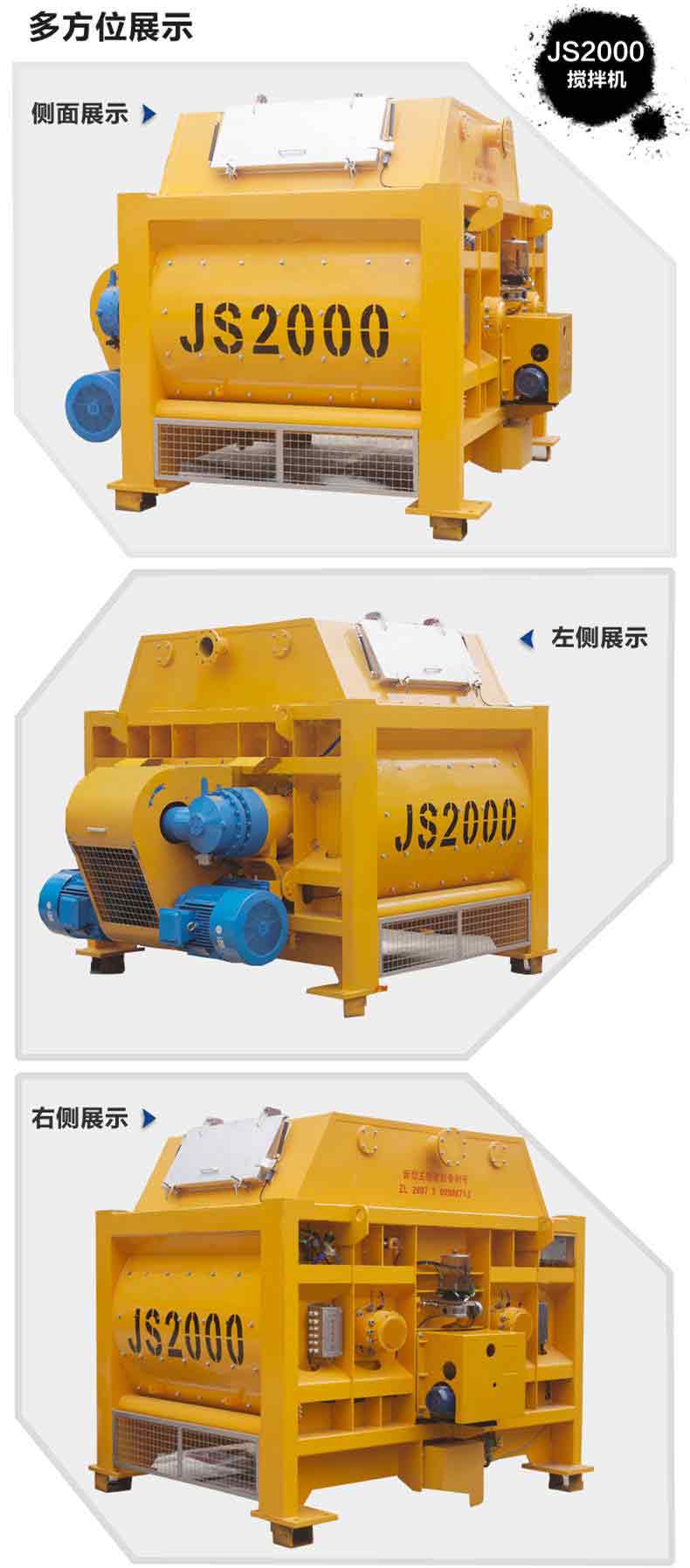 JS2000攪拌機(jī)