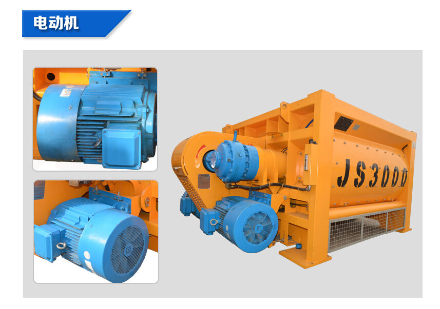 js3000攪拌機(jī)